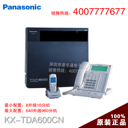 产品名称：松下电话交换机,KX-TDA600CN
产品型号：KX-TDA600CN,松下电话交换机
产品规格：基本配置：8外线/16分机,最大配置：640外线/960分机